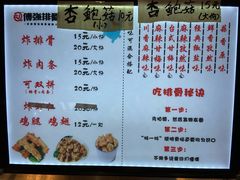 菜单-傅强排骨(成都总店)