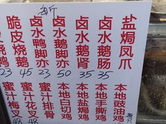 -永兴烧腊