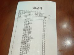 -徽品轩·徽菜馆·地道徽菜(合作经济广场店)