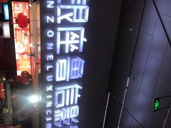 -山文星辉影城(济南和谐广场店)