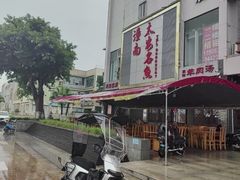 -潼南太安名鱼•特色江湖菜 太安鱼