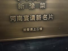 -阿庄新豫菜(航海东路店)