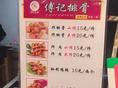 菜单-傅强排骨(成都总店)