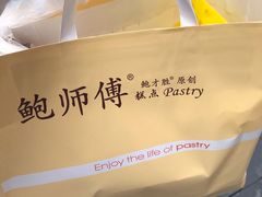 -鲍师傅糕点(春熙路店)