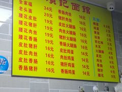 菜单-项记面馆(明瓦廊店)