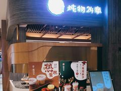 -炖物24章·顺时轻养茶(黄龙店)