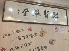-東豫狼鲜货烧烤. 碳火烤鱼. 小龙虾(上海首店)