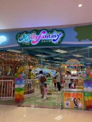 -莫莉幻想儿童乐园(武汉保利广场店)