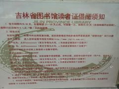 -吉林省图书馆