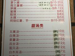 菜单-老福合沟无米粿甜汤粿品店