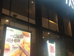 门面-汉堡王(上海凌云壹街坊店)