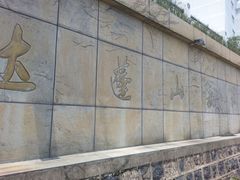 山顶气象站-达蓬山旅游度假区