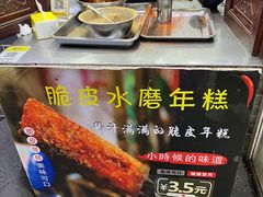 -玛马艾脆皮水磨年糕(湖北路87-89小区店)