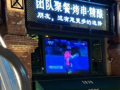 -1819餐厅·团队聚餐·烤串·精酿