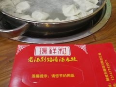 -瑞祥和老汤剁馅汤水饺自助(三店)