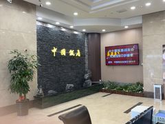 -中国饭店-餐厅