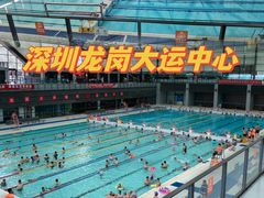 -南山文体中心-游泳馆