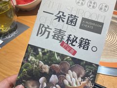 -一朵菌·野生菌探索家火锅(南亚店)