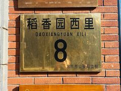 -福禧酒窖·中餐厅 (万柳店)