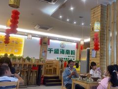 -千盛海南粉(金鸡岭店)