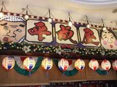 -平成屋·午肴夜酒(四川北路店)