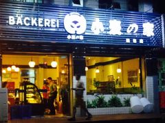 iphone_upload_pic-小麦之家(海湾总店)