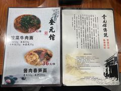 -奎元馆.百年奎元.非遗传承(西湖边的解放路店)