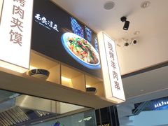 -陇上秦轩西安biangbiang面(朝龙汇店)