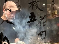 -贰醒·私房小院烧烤 (太古里店)