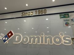 -达美乐比萨(双安店)