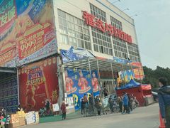 -福达坊批发城(汉阳黄金口总店)