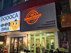 -SchoolStory学校的故事(七星路店)