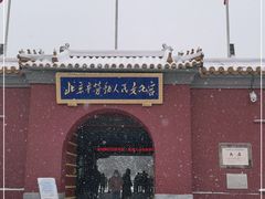 -北京市劳动人民文化宫(太庙)