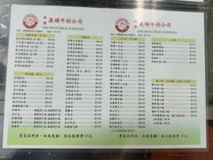 -义顺牛奶公司