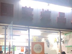 -国英炖品店(甲子路店)