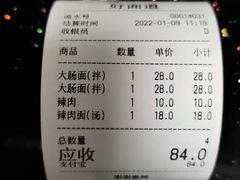 -好面道大肠面(中华路店)