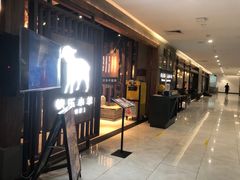 -快乐小羊·内蒙牛羊肉火锅(流花中心店)