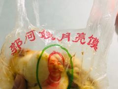 -郭阿姨月亮馍