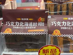 -味多美蛋糕(安定门店)