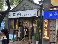 -南锣鼓巷