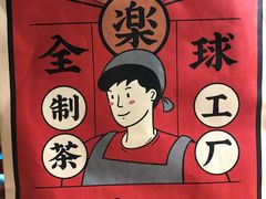 -LELECHA乐乐茶(上海五角场万达广场店)