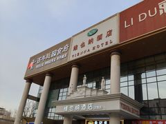 -朱记乳鸽王·非遗石岐乳鸽·全鸽宴(大兴旗舰店)