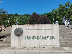 -岳麓山风景名胜区