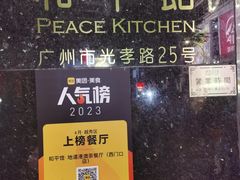 -和平馆·地道港澳茶餐厅(西门口店)