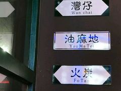 -香港鸿记冰室