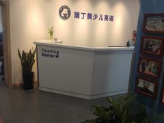 -瑞丁熊原版阅读(大华校区)