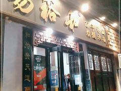 门面-易裕和·长沙米粉(友谊路店)