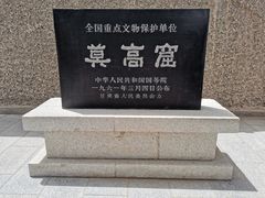 -敦煌莫高窟数字展示中心