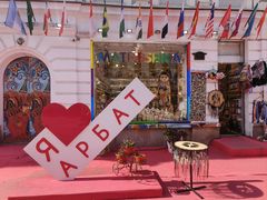 -老阿尔巴特大街