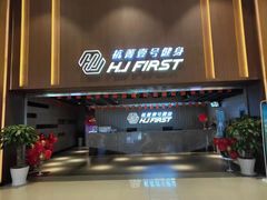 -杭菁壹号健身(余之城店)